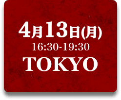 10月14日 TOKYO